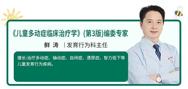 西安中童儿童康复医院的主任医师鲜涛擅长治疗多动症